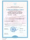 Свидетельство об утверждении типа средств измерения