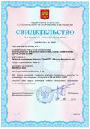 Свидетельство об утверждении типа средств измерений Б5-48М