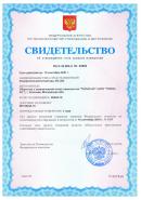 Свидетельство об утверждении типа средств измерения на измерители регистраторы ИС-203