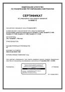 Свидетельство об утверждении типа средств измерения