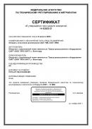 Свидетельство об утверждении типа средств измерений