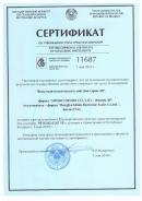 Сертификат об утверждении типа средств измерений Республики Беларусь на весы неавтоматического действия AB