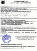 Декларация о соответствии