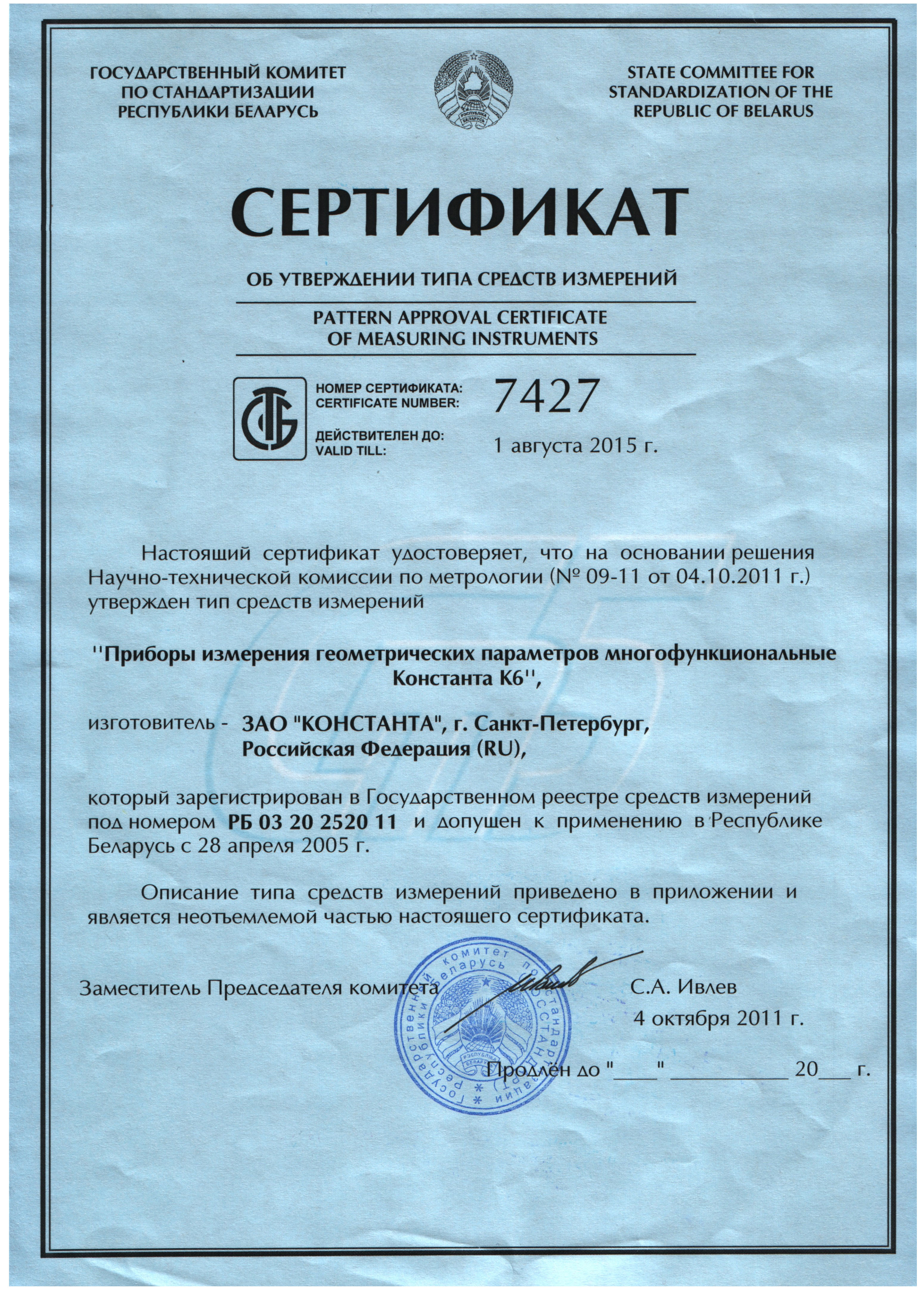 Регистр рб. Сертификат средства измерения. Сертификат Беларусь. Сертификат об утверждении типа. Сертификат об утверждении типа средств измерений РК.
