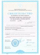 Сертификат об утверждении типа средств измерений на прибор Константа К6