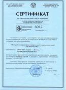 Сертификат республики Беларусь