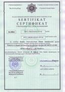 Сертификат Туркмения