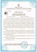 Свидетельство о признании утверждения типа средств измерительной техники Украина