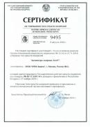 Сертификат республики Беларусь