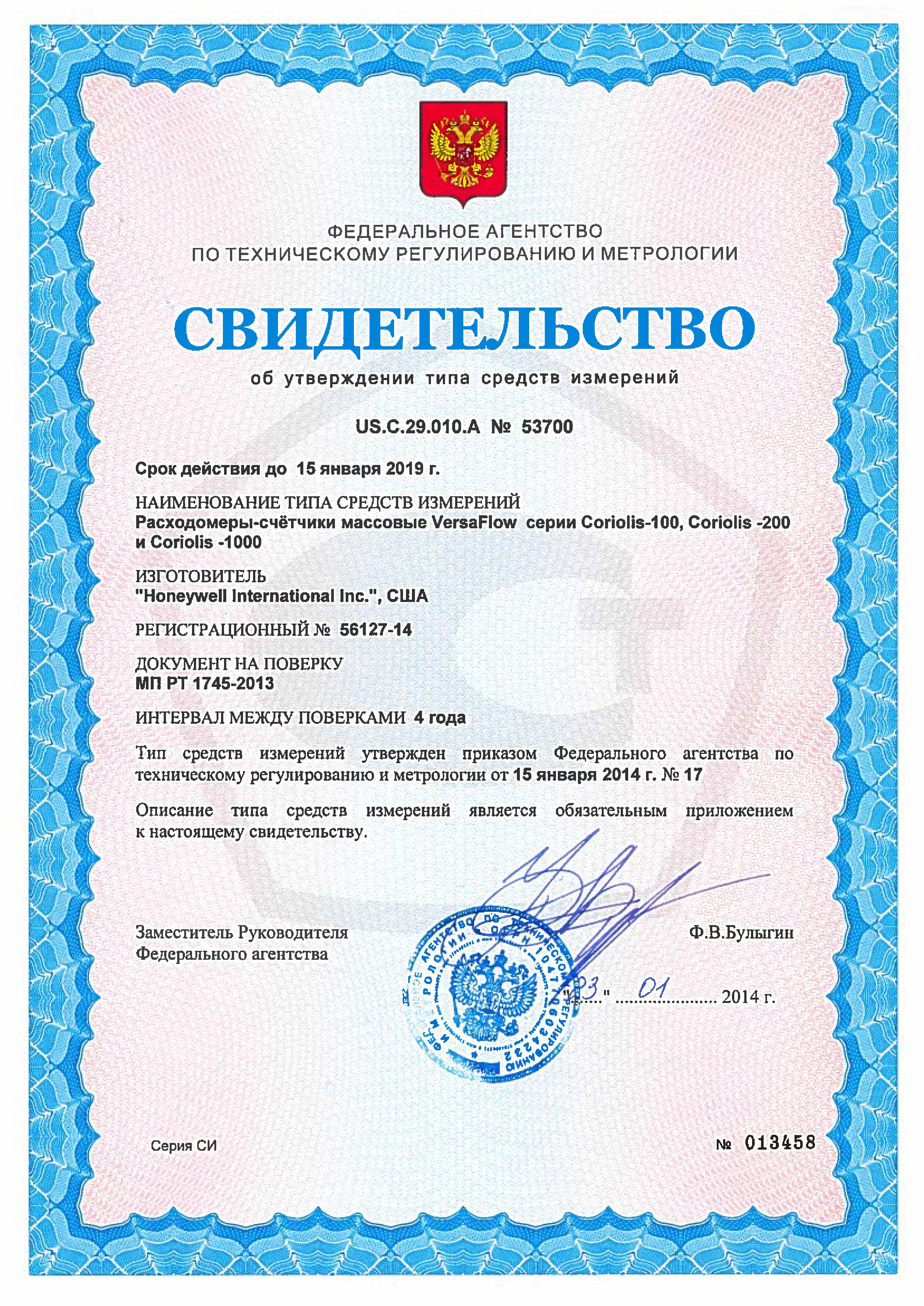 Свидетельство об утверждении типа стандартного образца