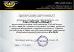 Дилерский сертификат АКА-Скан ГЕО-НДТ