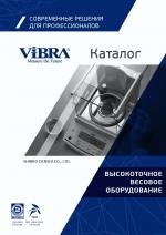 Каталог продукции Vibra 2021