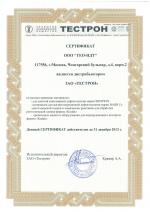Сертификат ГЕО-НДТ от Тестрон