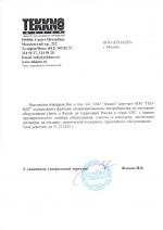 Сертификат дистрибьютора Raytek ГЕО-НДТ