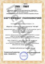 Сертификат дилера DeFelsko ГЕО-НДТ
