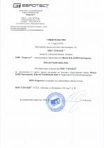 Сертификат дилера Metrel ГЕО-НДТ