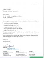 Авторизационное письмо DIAS Infrared GmbH _ ГЕО-НДТ