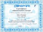 сертификат дилера ГЕО-НДТ от НПЦ Кропус