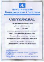 Сертификат ГЕО-НДТ от АКС
