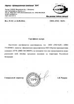 Сертификат дилера НПК ЛУЧ для ГЕО-НДТ