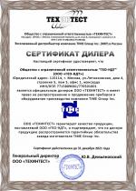 Сертификат дилера TIME Group inc. ГЕО-НДТ