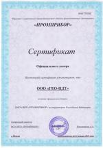 Сертификат дилера НПП Промприбор ГЕО-НДТ
