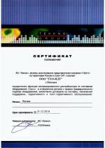 Теккно сертификат дистрибьютора Optris и Raytek для ГЕО-НДТ