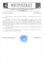 Сертификат дистрибьютора Метротест _ ГЕО-НДТ