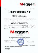 Сертификат дилера Megger