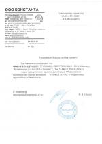 Письмо на право реализации оборудования КОНСТАНТА_ГЕО-НДТ