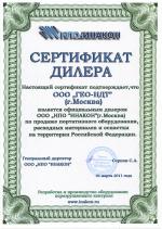 Сертификат дилера ГЕО-НДТ от НПО Инакон