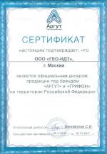 Сертификат дилера АРГУТ_ГЕО-НДТ