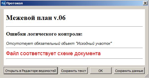 Ошибка флк 532 тег 1105. Ошибки при логическом контроле. Кредо кадастр. Кредо кадастр 2.8 фото. Ошибка логического контроля ФСС 597.