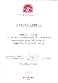 Дивизион Братьев Старостиных чемпионата Фан-клуба 