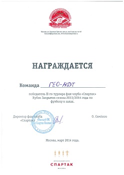 Кубок Закрытия сезона 2013/2014 года по футболу в залах. Победитель II-го турнира фан-клуба 