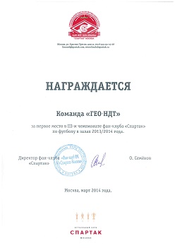 Первое место в III-м чемпионтате фан-клуба 